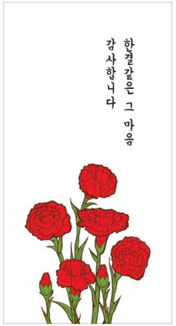 어버이날 카네이션 문구 스티커, 한결같은 마음, 200개