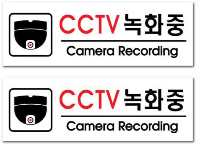 아크릴 표지판 F35100, CCTV녹화중, 2개