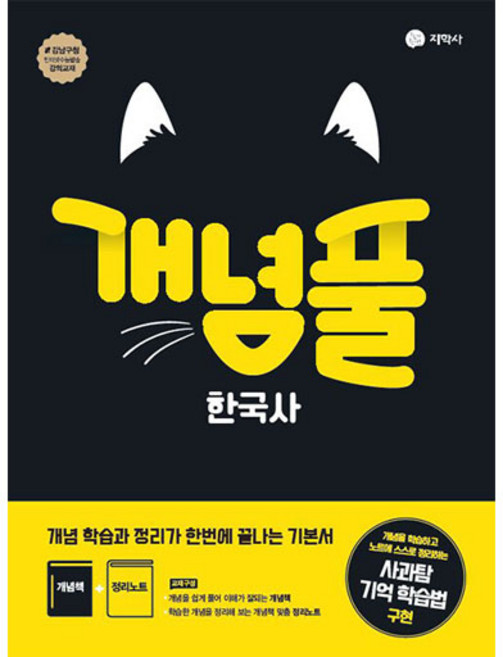 2025 개념풀 한국사, 지학사, 사회영역