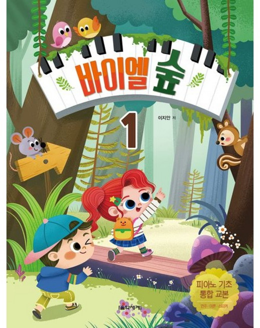 바이엘 숲 1, 음악세계, 이지안