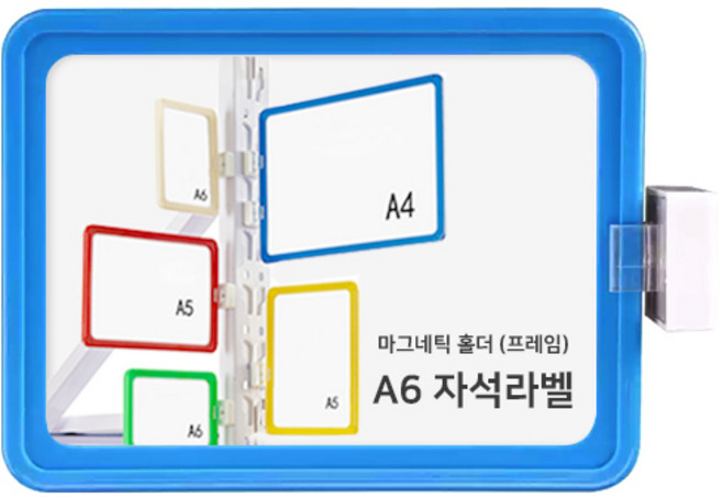 다다 물류관리 안내표지판 라벨홀더 양방향 자석 1개, 블루