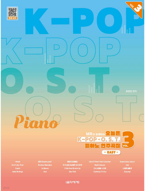 MR과 함께하는 오늘은 K-POP & O.S.T. 피아노 연주곡집 VOL 3, 음악세계, 유경빈