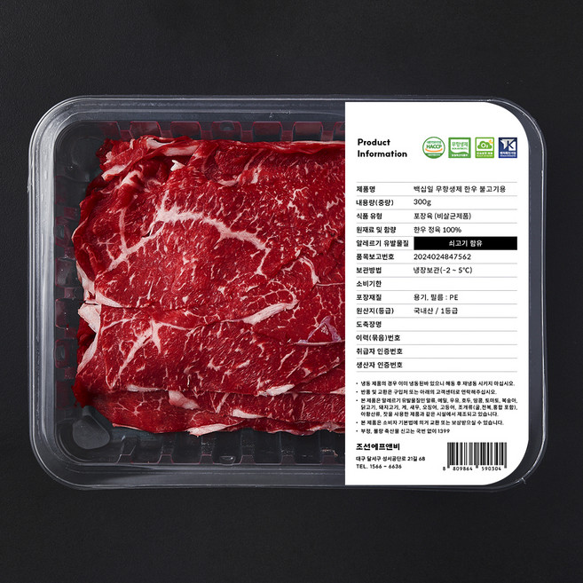 백십일 무항생제 인증 1등급 한우 불고기용 (냉장), 1개, 300g