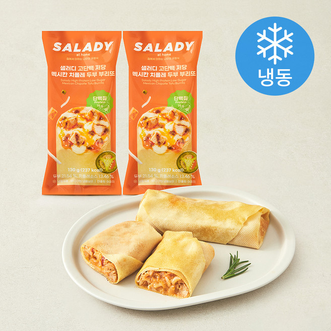 샐러디 고단백 저당 멕시칸 치폴레 두부 부리또 (냉동), 130g, 2개