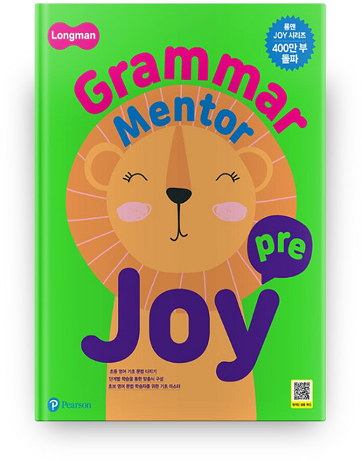 Grammar Mentor Joy, Pre, 롱맨, 영어연구소