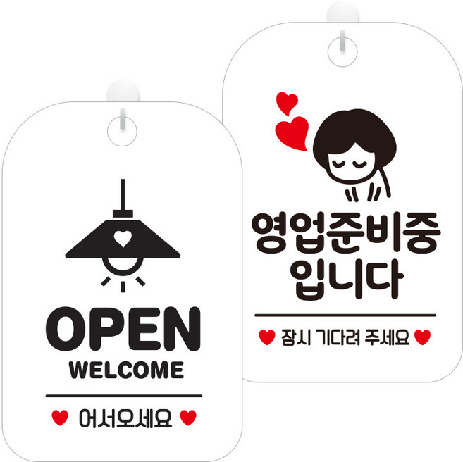 제제데코 걸이용 안내판 2종 세트, 오픈조명 HA013, 영업준비중잠시여자 HA075, 1세트