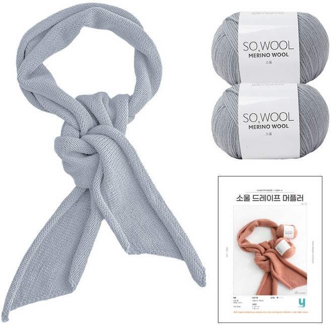 Yarna DIY套組 Draped圍巾 Soul編織線 2球 + 印刷圖紙組合, 512 塵藍色, 1套