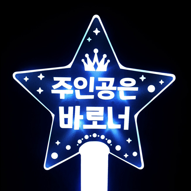 네임플러스 네플 LED 응원봉 별봉 주인공은바로너, 화이트, 1개