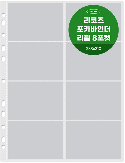 리코즈 포카바인더 리필내지 8포켓, 30매입, 1개