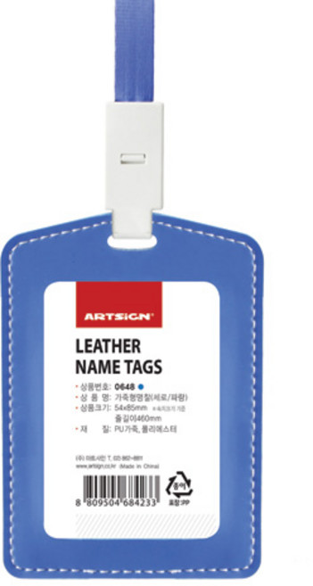 아트사인 가죽형 명찰 세로 54 x 85 mm, 파랑, 1개