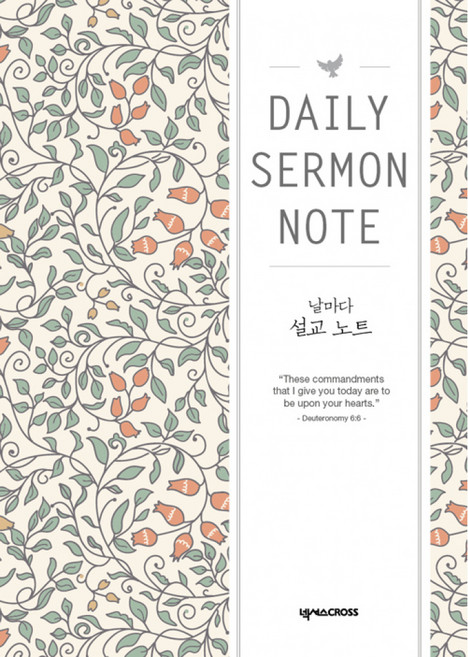 날마다 설교 노트(담쟁이):, 넥서스CROSS