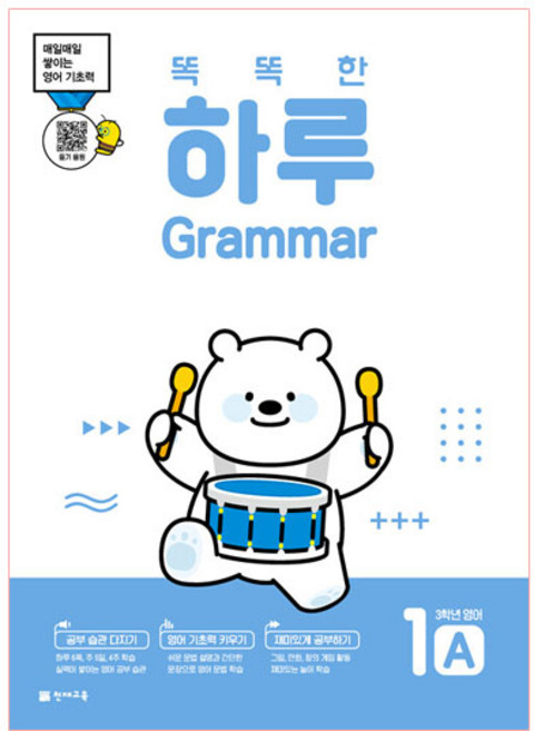 똑똑한 하루 Grammar 1A 초등 3학년 영어(2026), 영어, 초등 3학년/1A