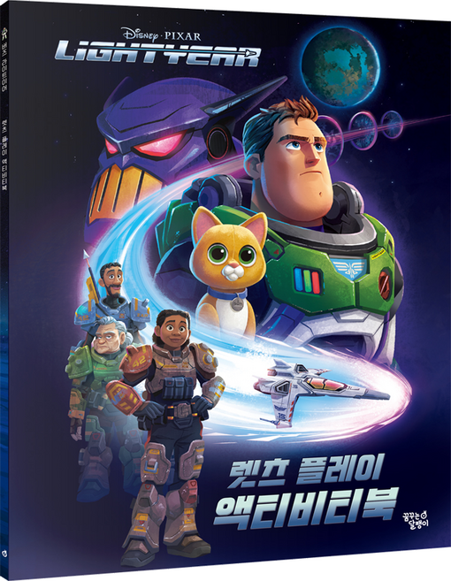 버즈 라이트이어 렛츠 플레이 액티비티북, 꿈꾸는달팽이