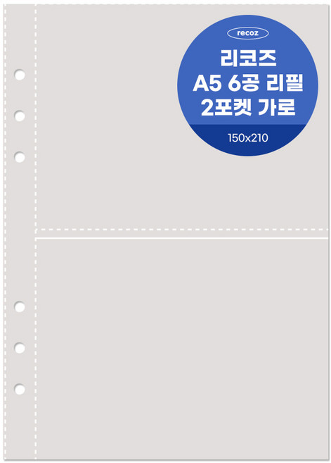 리코즈 6공 2포켓 가로 리필내지 50p A5, 1개