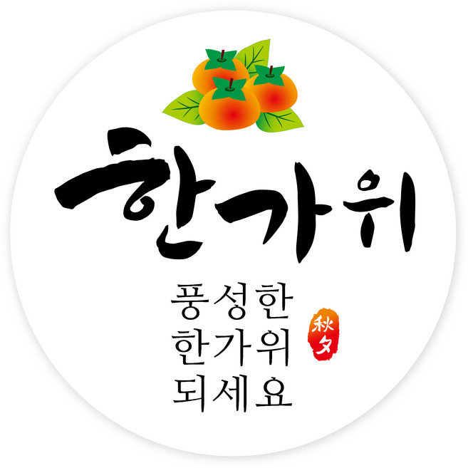 한가위 명절 선물 포장 스티커 A, 100개