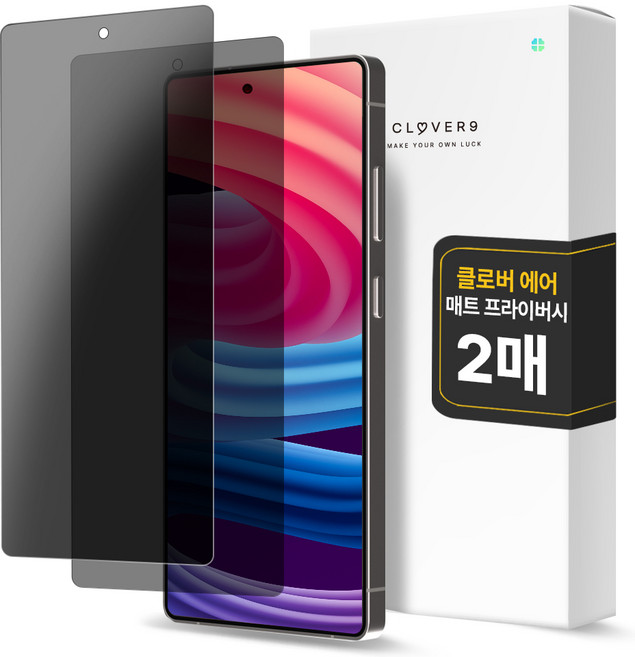 클로버나인 에어 지문방지 매트 저반사 사생활 보호 풀커버 프라이버시 자가복원 TPU 휴대폰 액정보호필름 2p 세트, 1세트