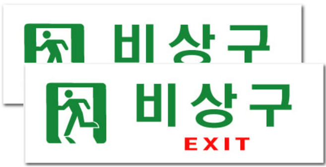 아크릴 표지판 F3514, 비상구, 2개