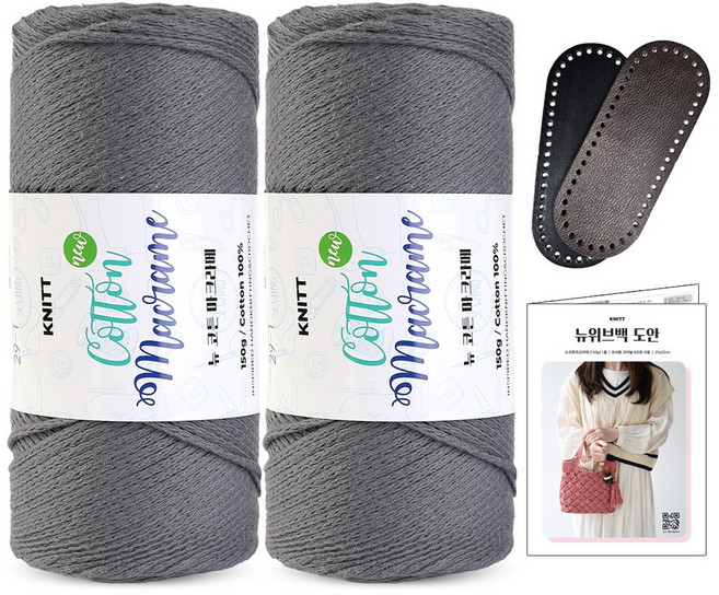 니뜨 뉴 코튼 마크라메실 150g x 2p + 뉴위브백도안 + 타원형 인조가죽 가방바닥 특소 세트, 29 다크그레이, 1세트