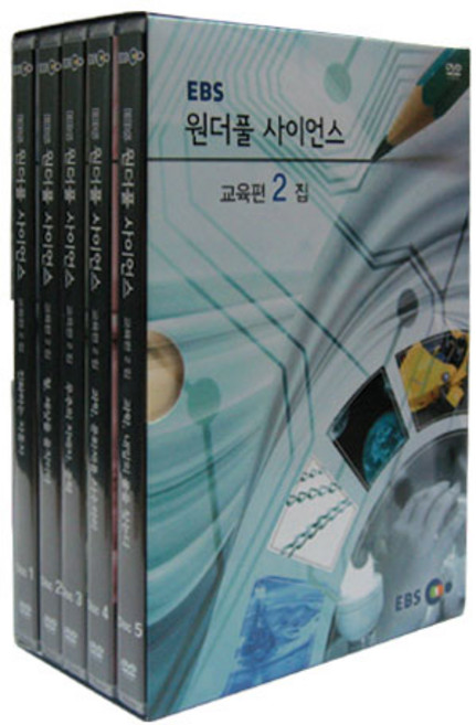 EBS 원더풀 사이언스 교육편2집 DVD, 5CD