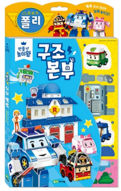 만들기 놀이왕: 로보카폴리 구조본부, 로이아이잼