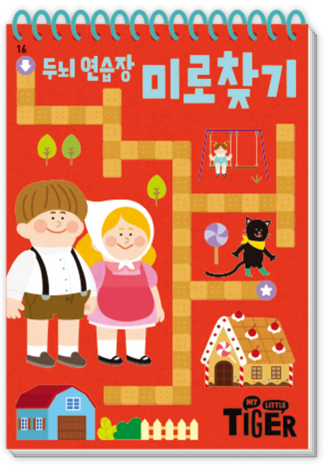 두뇌 연습장, 미로찾기, 삼성출판사