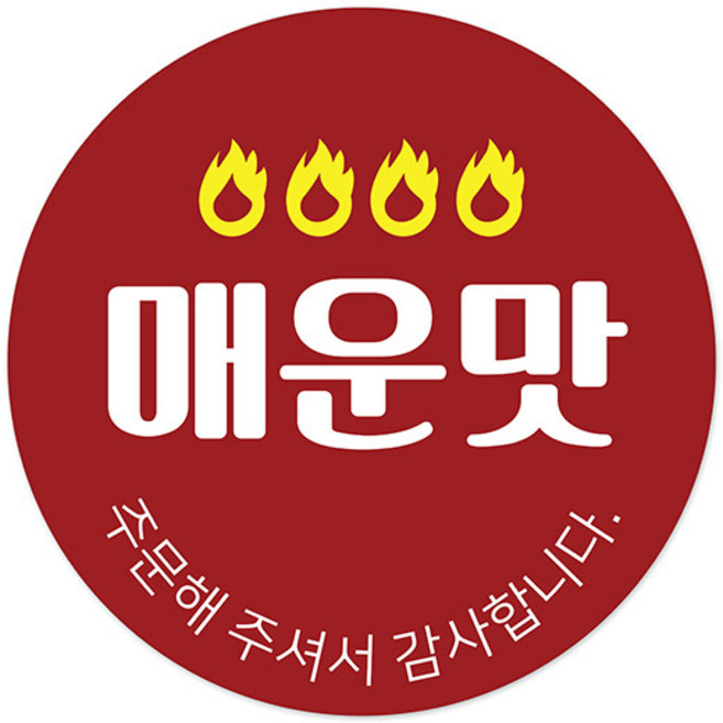 꼬모네임 매운맛 배달음식 스티커 원형 30mm, 혼합색상, 2000개