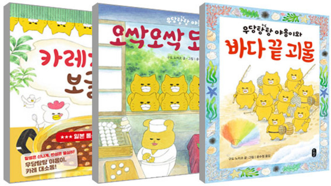 Bear Books 野貓軍團與大海怪 + 咖哩咕嚕咕嚕 + 毛骨悚然鬼怪森林 套組, 工藤紀子