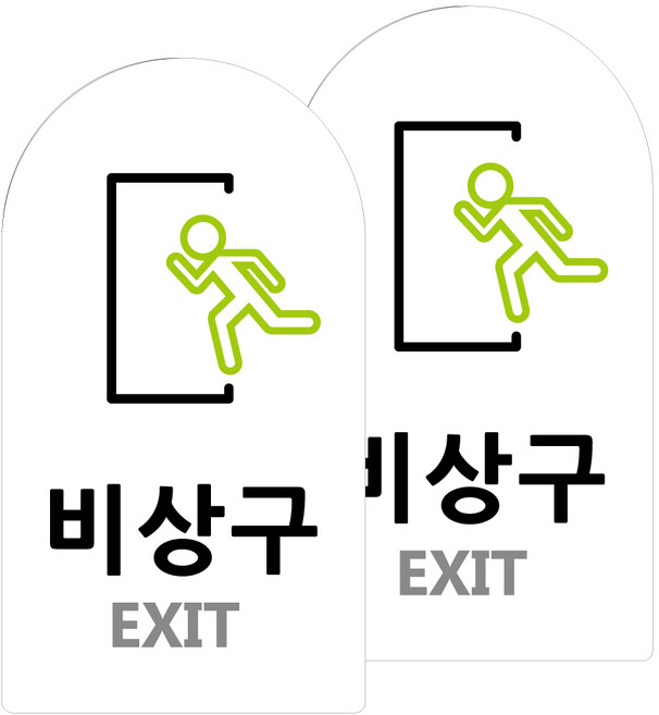 도시정원 아크릴 라운드 세로형 표지판 화이트, 비상구(W-45), 2개