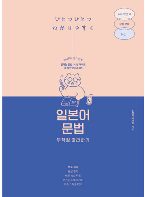 일본어 문법 무작정 따라하기, 길벗이지톡