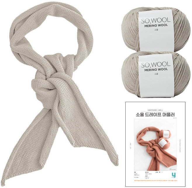 Yarna DIY套組 Drapé圍巾 Soul編織線 2球 + 印刷織圖組合, 502 暖灰色, 1套