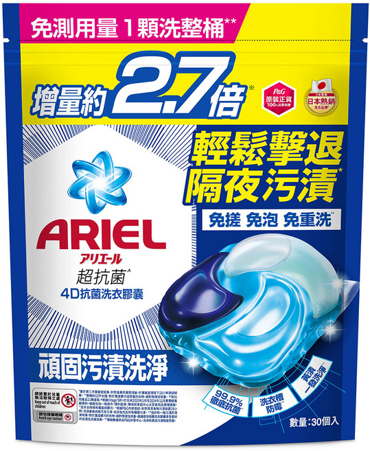 ARIEL 原廠公司貨 4D抗菌洗衣膠囊補充包 抗菌去漬型, 30顆, 1袋
