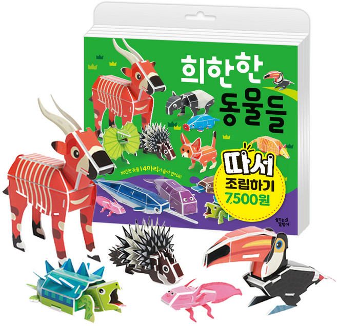 희한한 동물들:따서 조립하기, 꿈꾸는달팽이