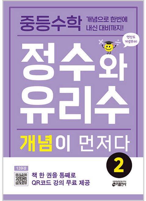 정수와 유리수 개념이 먼저다 2, 수학, 중등