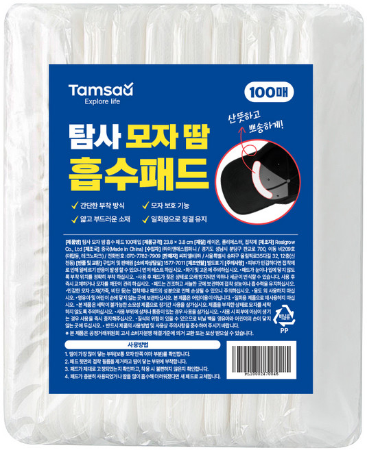 Tamsaa 帽子吸汗防污墊, 100個, 白色