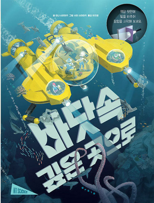 바닷속 깊은 곳으로, 보림