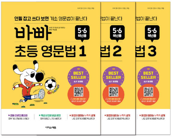 바빠 초등 영문법 1~3 세트, 영어, 초5 + 초6