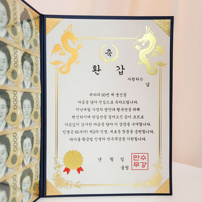 이플린 부모님 생신 어버이날 선물 용돈상장 + 돈보호 필름 세트, 06_축 환갑, 1세트