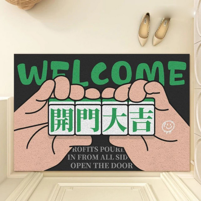 AFAMIC 艾法 新年創意開運刮泥 可剪裁玄關腳踏墊, 開門大吉, 1個