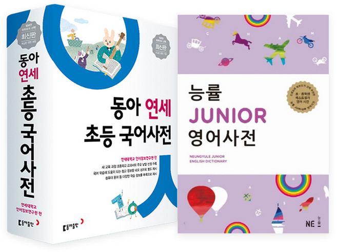 동아 연세 초등 국어사전 + 능률 JUNIOR 주니어 영어사전 개정판 전2권 세트, 동아출판, 능률NE