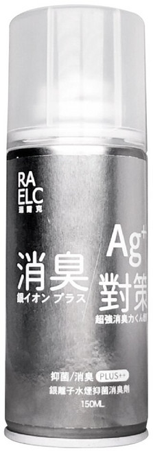 RAELC 瑞爾克 銀離子水煙抑菌消臭劑 添加銀離子配方 兩段式按壓設計, 150ml, 1瓶