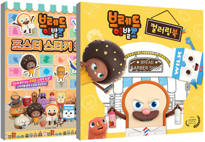 브레드이발소 컬러링북 + 브레드이발소 포스터 스티커 도감 세트, 대원키즈, 대원키즈편집부