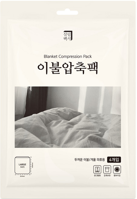 살림백서 이불 압축팩 대형, 4개입, 1개