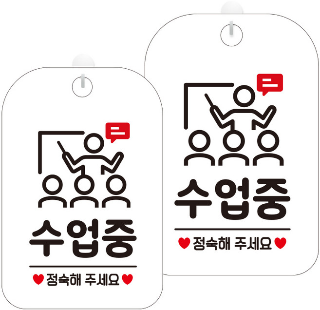 제제데코 오픈 휴무 부재중 셀프 외출중 화장실 안내 팻말 화이트 표지판 300mm HA750, 수업중3, 2개