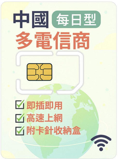 中國多電信 海外旅遊用SIM卡, 1個, 3天, 每天2GB