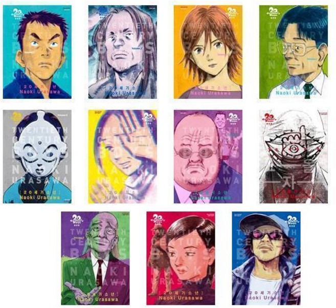 20세기 소년 완전판 전11권 세트, Naoki Urasawa, 학산문화사