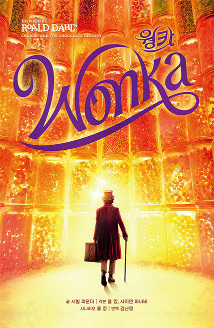 웡카, 시공주니어, 시빌 파운더, 상세내용 참조