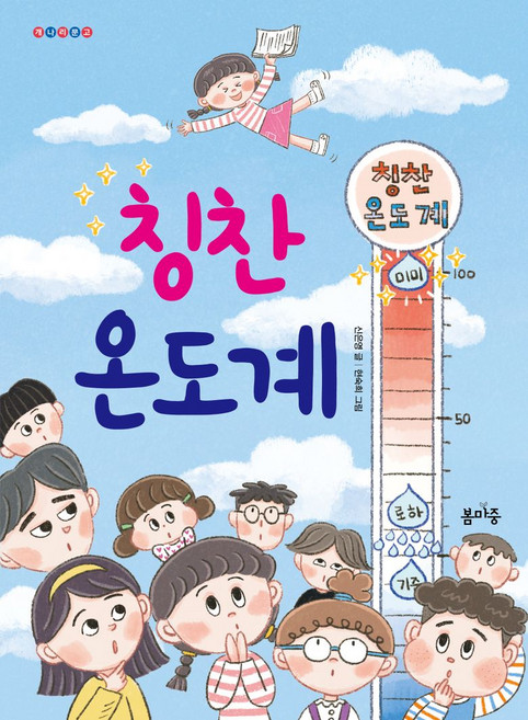 칭찬 온도계, 봄마중, 개나리문고, 없음null