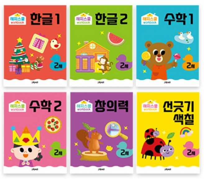해피스쿨 워크북 만 2세 전6권, 그린키즈