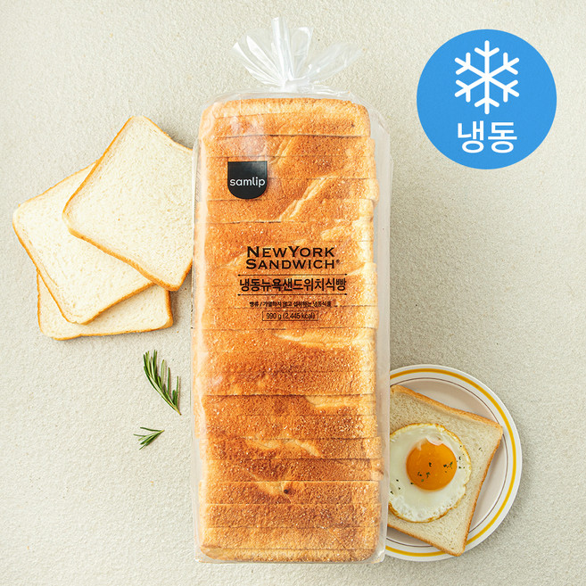 삼립 샌드위치 식빵 (냉동), 990g, 1개