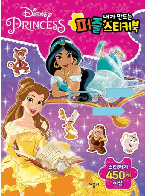 디즈니 프린세스 내가 만드는 퍼즐 스티커북, 애플비, 없음null